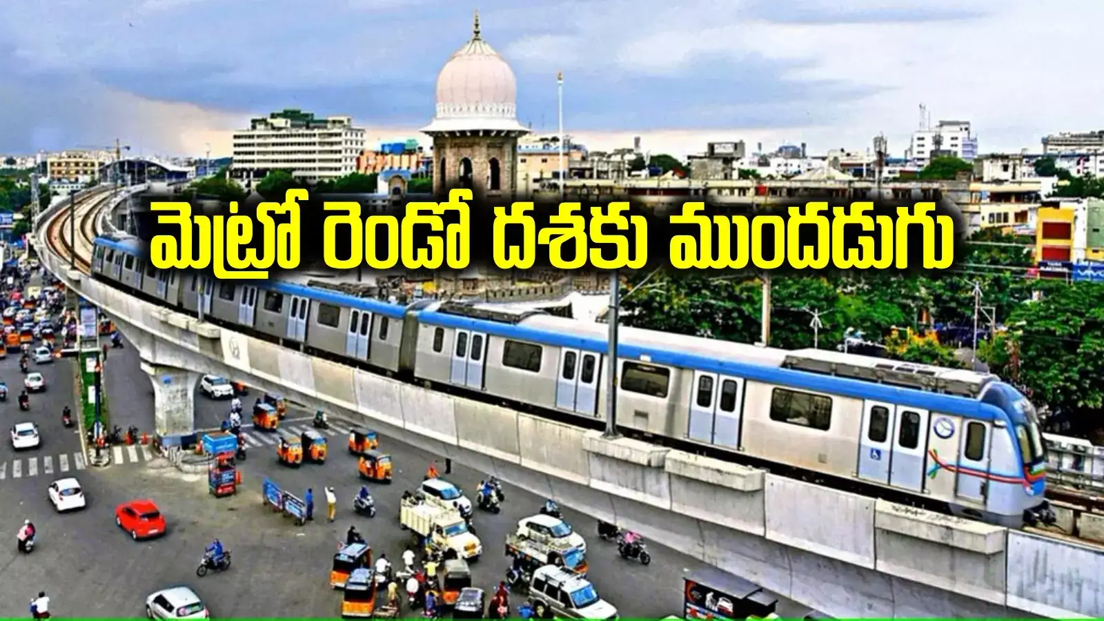 హైదరాబాదీలకు తీపికబురు.. మెట్రో రెండో దశకు కీలక ముందడుగు.. పనులు ప్రారంభం..!