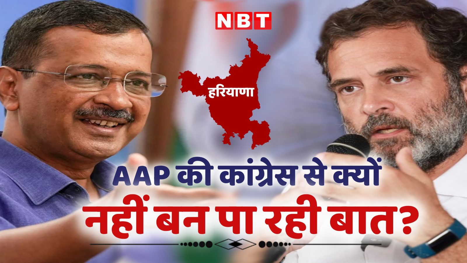 Will the Congress regret not being able to make peace with the AAP? What is Kejriwal's party's strategy in Haryana?