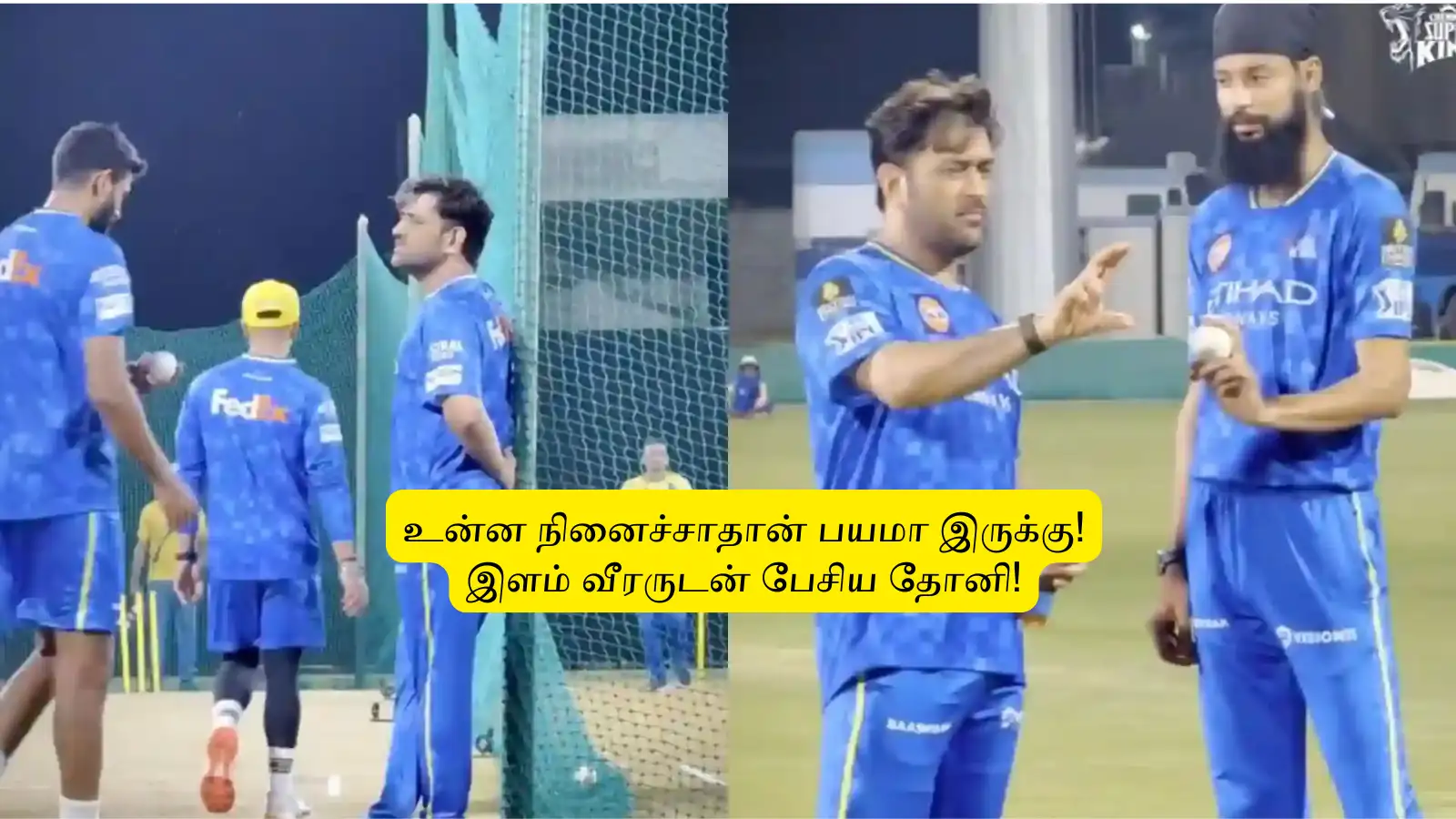 CSK : ‘உன்ன நினைச்சாதான் பயமா இருக்கு’.. தயவுசெஞ்சு அத மட்டும் செஞ்சிடாத.. இளம் வீரருக்கு தோனி அறிவுரை! 