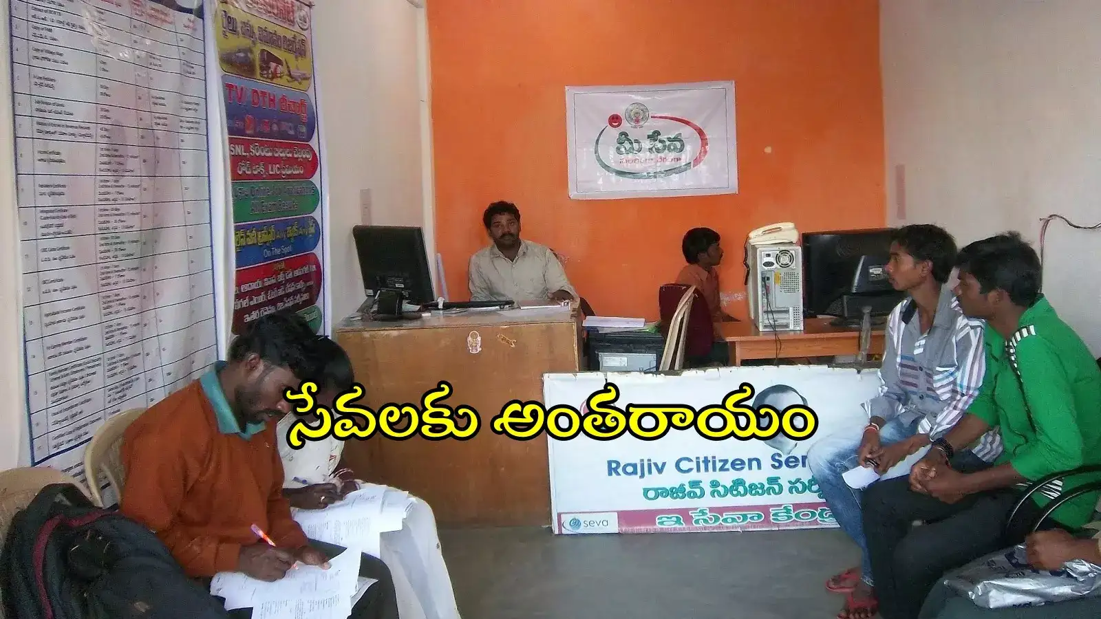 మీ సేవ కేంద్రాల్లో డేటా క్రాష్.. ఆందోళనలో దరఖాస్తుదారులు