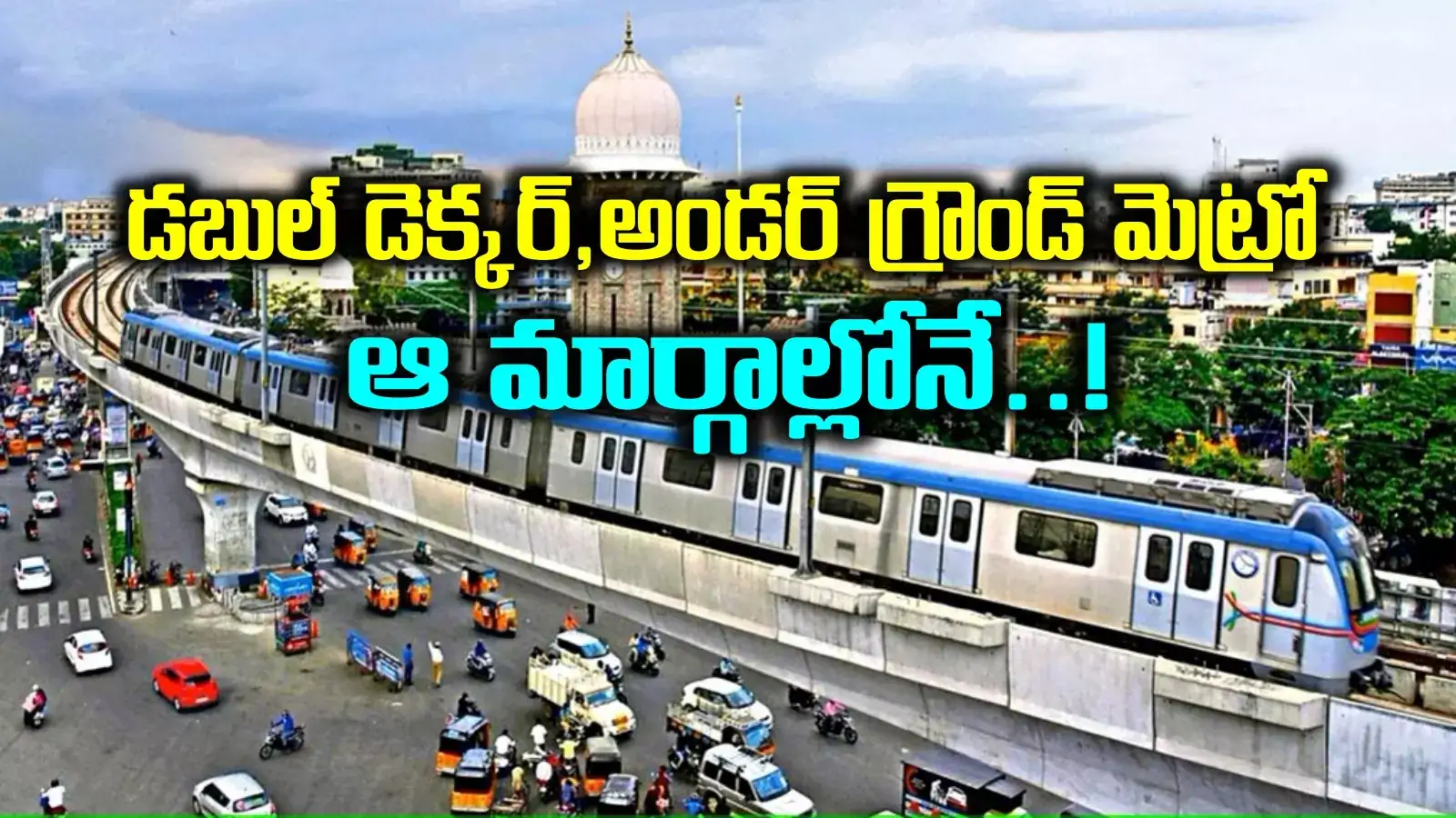 హైదరాబాద్‌‌లో అండర్‌ గ్రౌండ్ మెట్రో, 20 స్టేషన్లు.. ఆ రూట్‌లో డబుల్ డెక్కర్, సర్కార్ కీలక నిర్ణయం..!