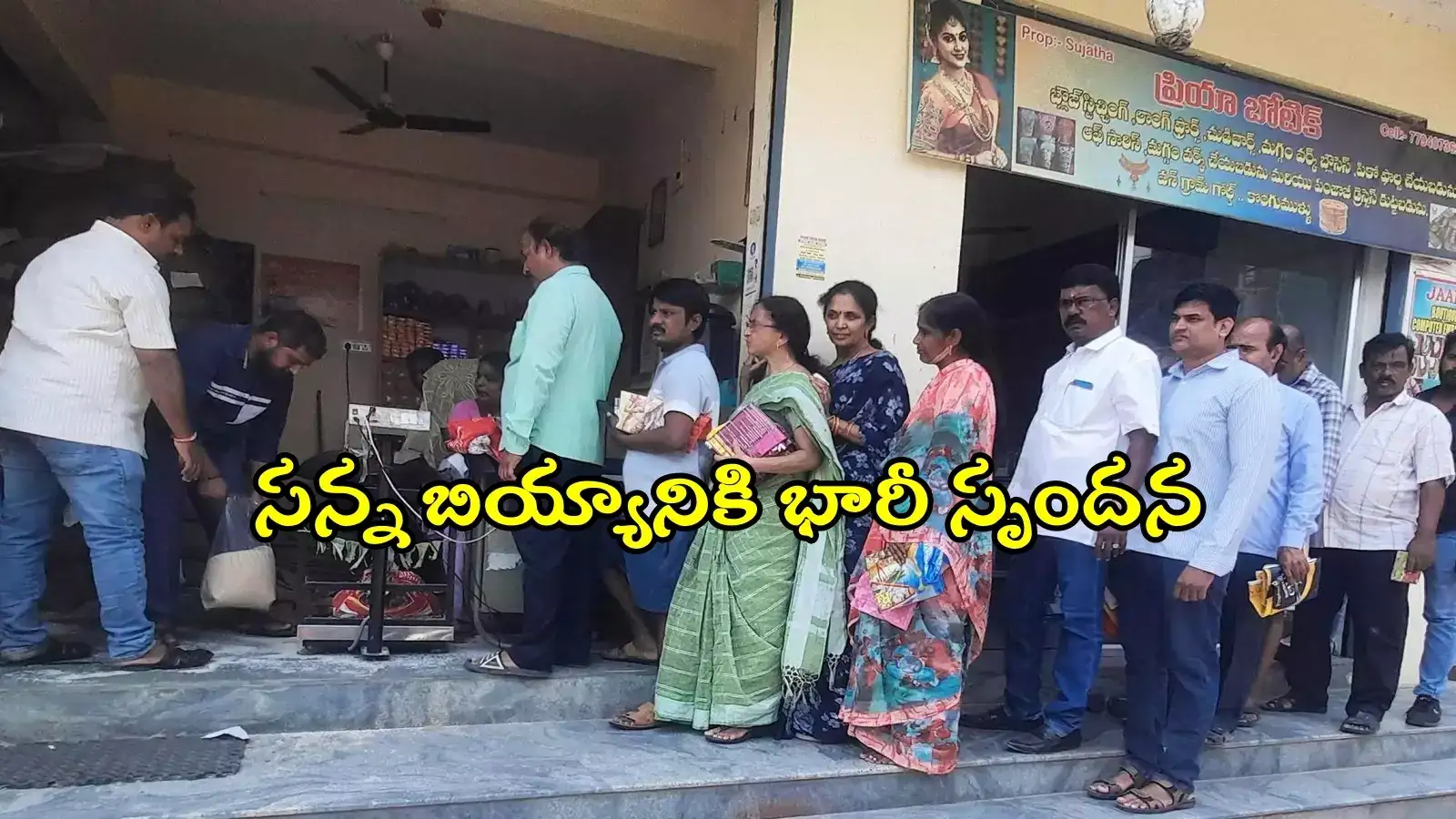 సన్నబియ్యం పథకం సూపర్ సక్సెస్.. గతంలో ఎప్పుడూ ఈ పరిస్థితి లేదంటున్న అధికారులు