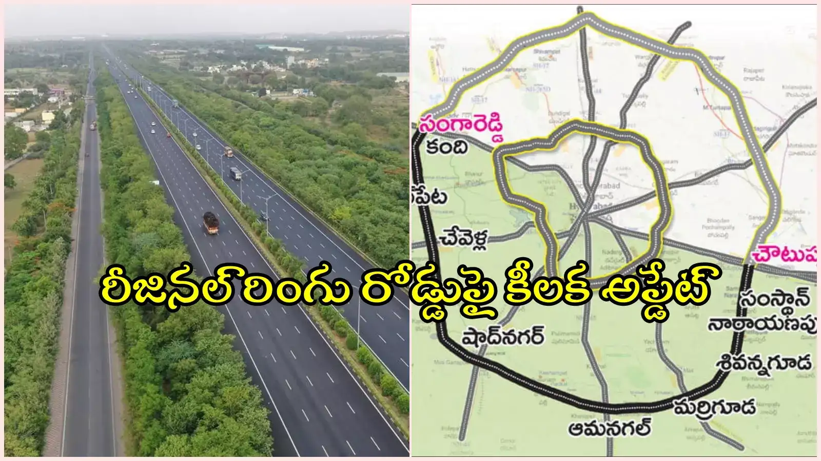 హైదరాబాద్ రీజినల్ రింగు రోడ్డు.. దక్షిణ భాగం పనులకూ కేంద్రం సిద్ధం? ఇక తగ్గెదేలే..!