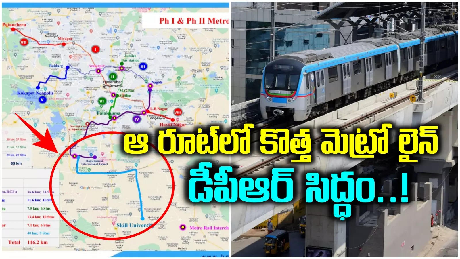 హైదరాబాద్‌ మెట్రో సెకండ్ ఫేజ్‌ DPR రెడీ.. ఆ మార్గంలో 40 కి.మీ. కొత్త లైన్.. సీఎం ఆమోదం..!