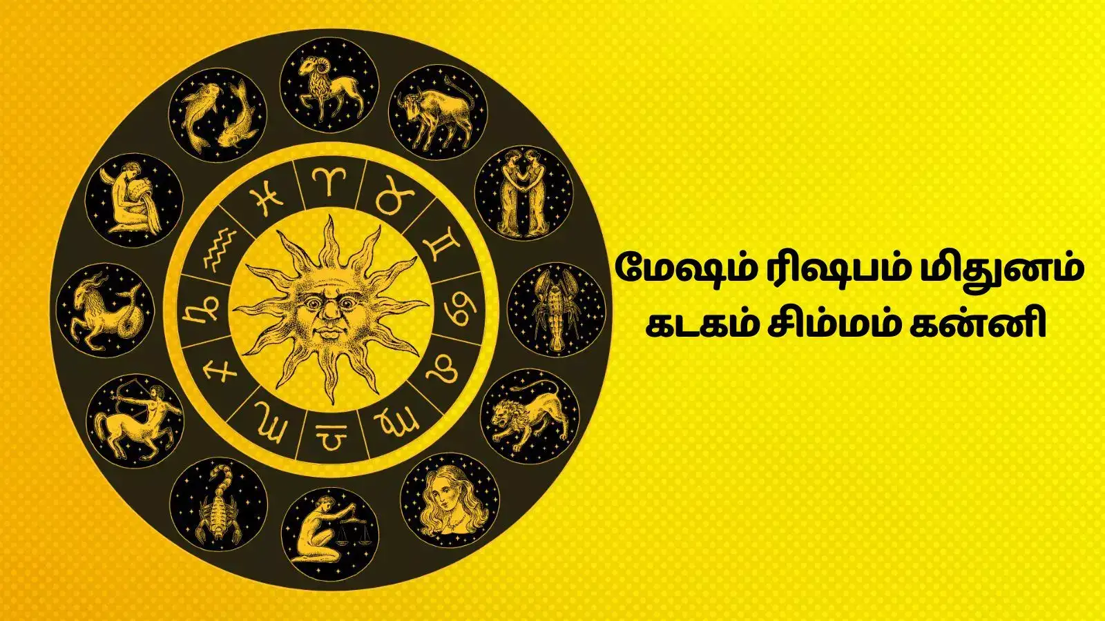 Mesham Vara Rasi Palan,வார ராசி பலன் ஆண்டு இறுதியில் அதிர்ஷ்டத்தை