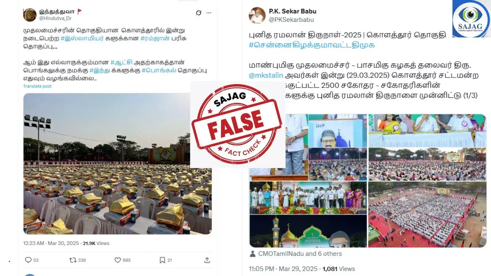FACT CHECK: ரமலான் போல் பொங்கலுக்கு மு.க.ஸ்டாலின் பரிசுத்தொகுப்பு வழங்கவில்லையா? உண்மை இதுதான்... 