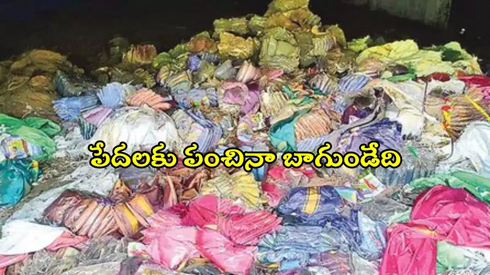 వికారాబాద్‌: తాండూరు పాత రైతుబజారులో కుప్పలుగా చీరలు.. ఎవరు పడేశారబ్బా..!