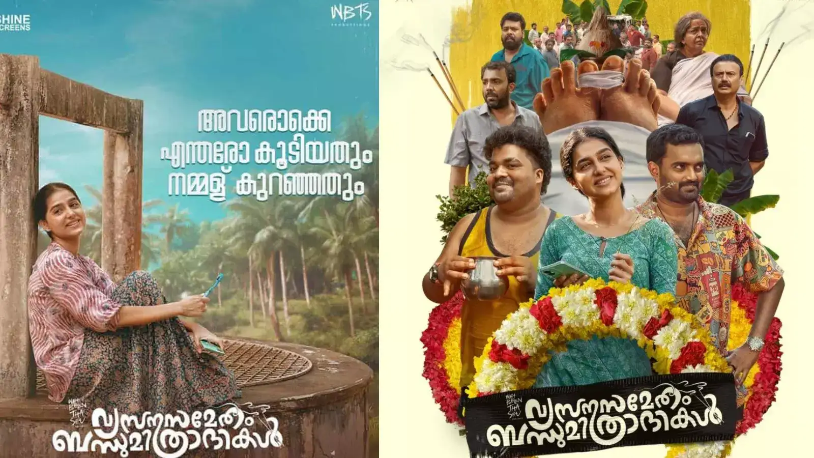 വ്യസനസമേതം ബന്ധുമിത്രാദികള്‍