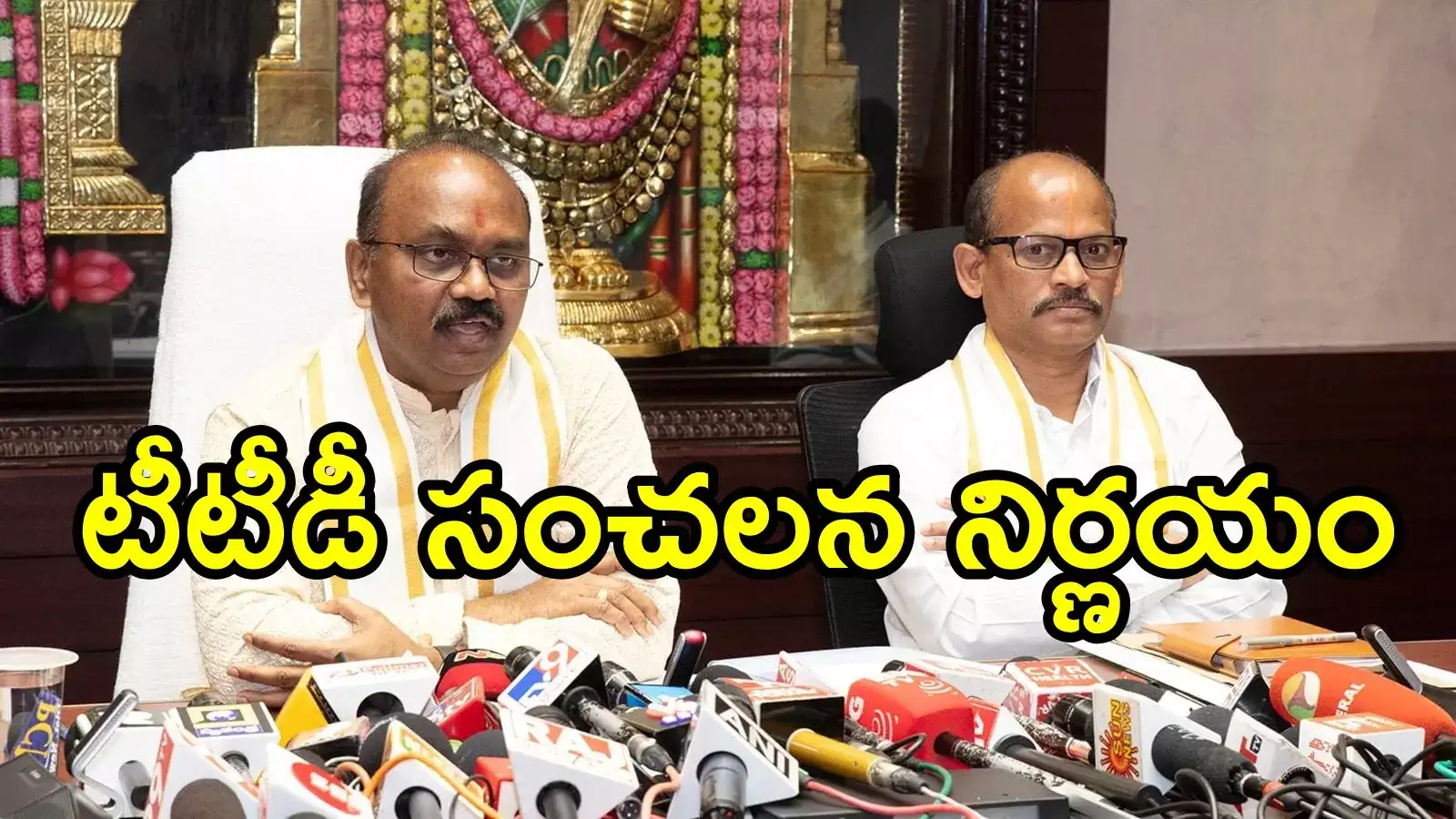 తిరుమల శ్రీవారి లడ్డూ వివాదం.. టీటీడీ సంచలన నిర్ణయం, వెంటనే అవి కూడా రద్దు