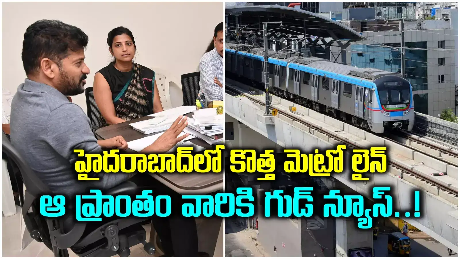 హైదారాబాద్‌లో మరో కొత్త మార్గంలో మెట్రో.. సీఎం రేవంత్ రెడ్డి ఆదేశాలు