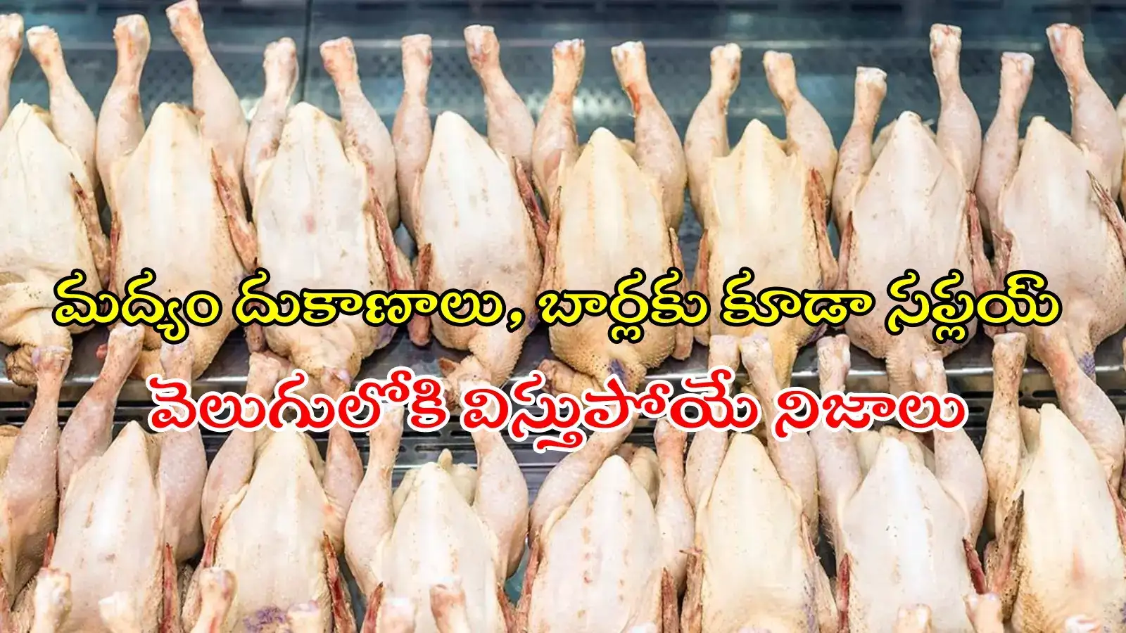 HYD: ఫాస్ట్‌పుడ్ సెంటర్లకు కుళ్లిన కోడి మాంసం.. 7 క్వింటాళ్ల చికెన్ సీజ్, విస్తుపోయే నిజాలు