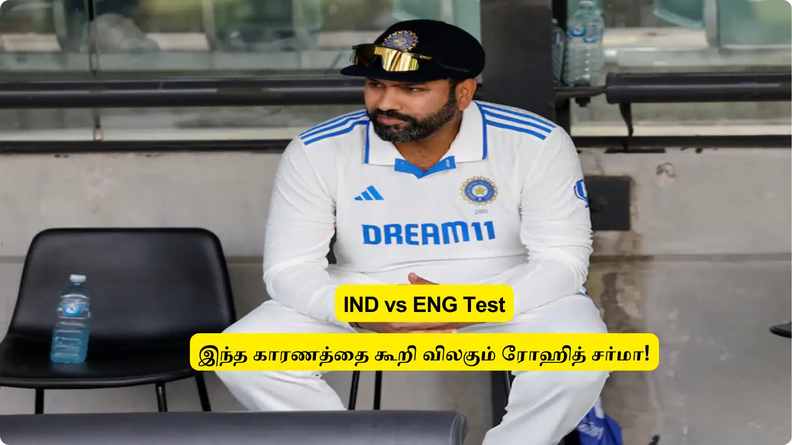 IND vs ENG Test : ‘இந்த காரணத்தை கூறி’.. விலகும் ரோஹித் சர்மா: மாற்று ஓபனர், கேப்டன் யார்? புது ட்விஸ்ட்! 