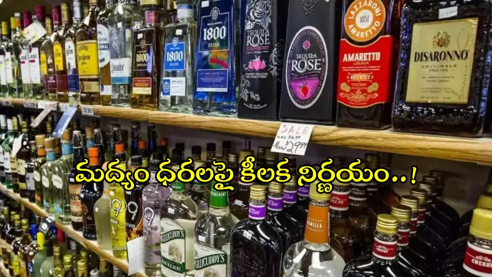 మందుబాబులకు అదిరిపోయే న్యూస్.. మద్యం ధరలపై సర్కార్ కీలక నిర్ణయం..!