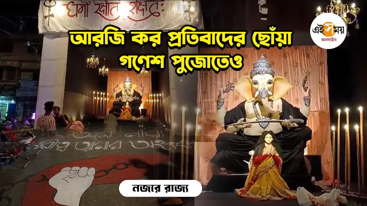 Ganesh Chaturthi 2024: আরজি কর কাণ্ডের জেরে পোশাক বদল গণপতির – ganesh chaturthi 2024 siliguri puja pandal theme based on rg kar incident protest justice and security of women watch video