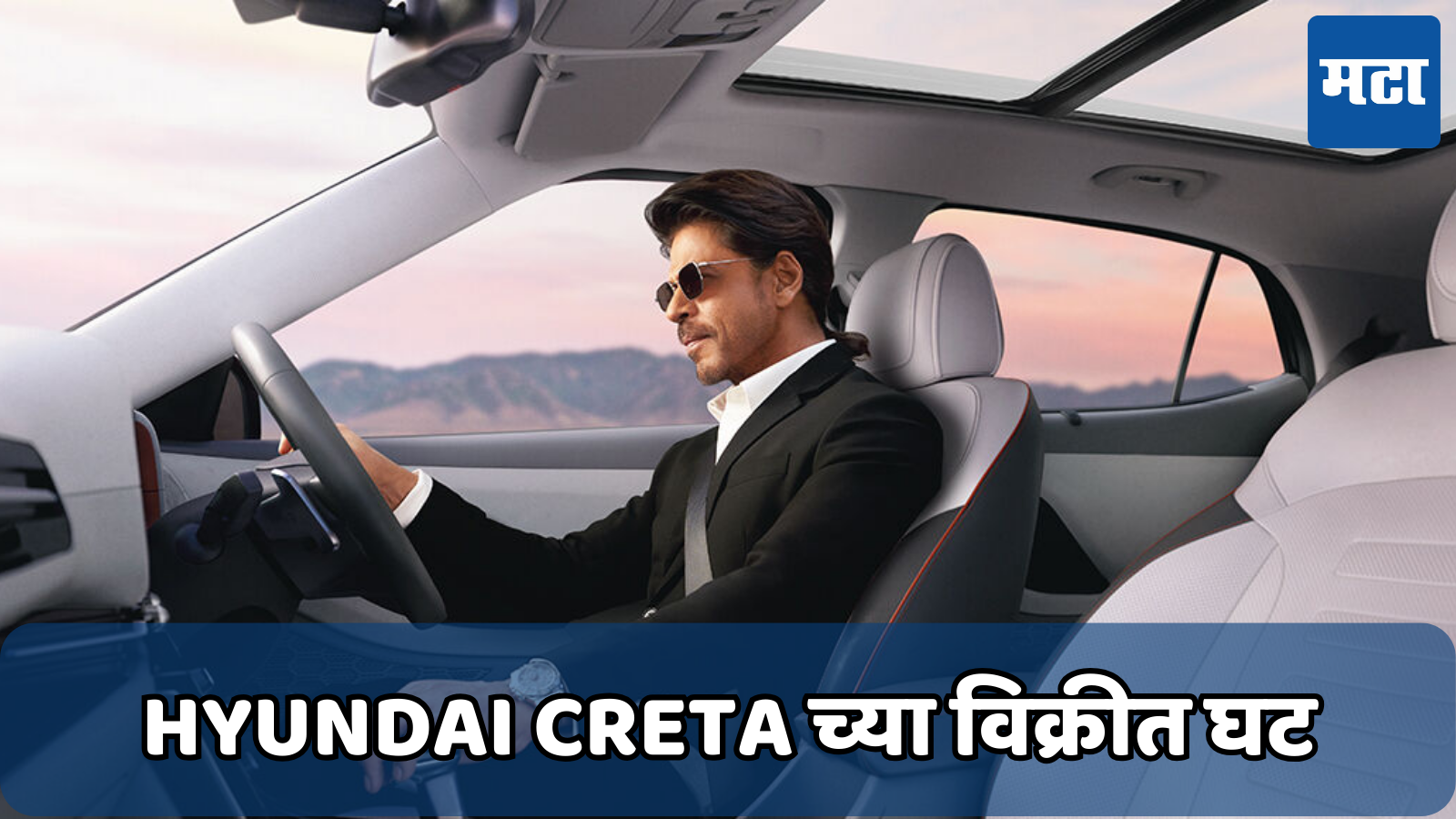 Hyundai Creta च्या विक्रीत घट; कंपनी लवकरच लाँच करणार क्रेटा ईव्ही