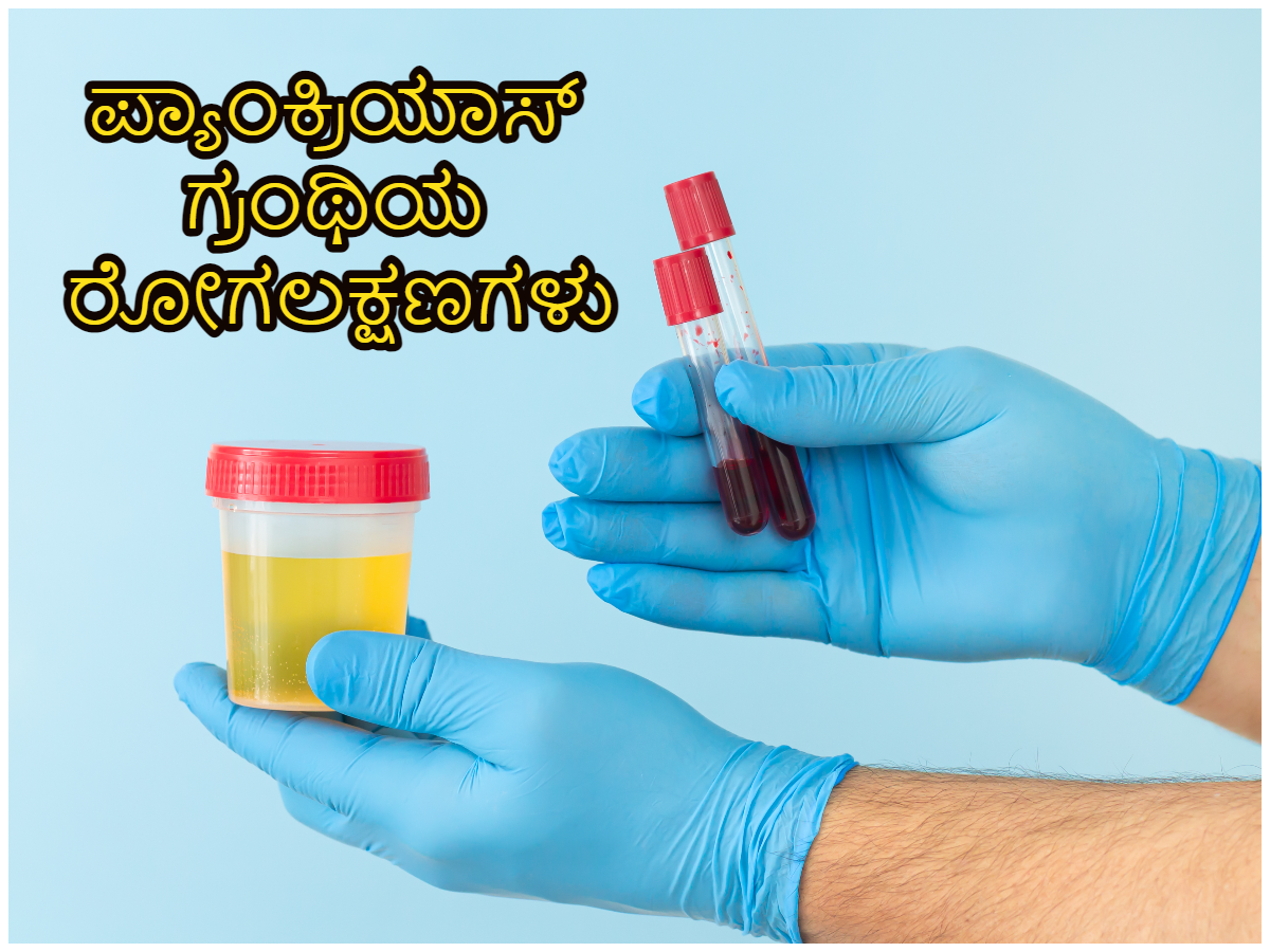 If these symptoms are found in the urine, it means that your pancreas is damaged!