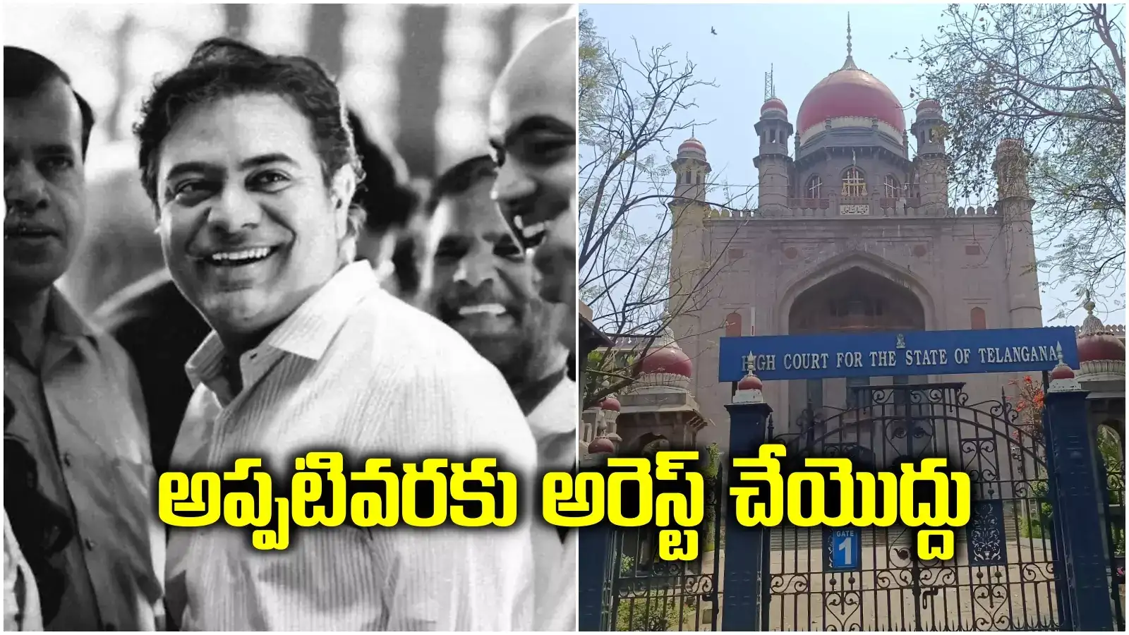 కేటీఆర్‌కు భారీ ఊరట.. అప్పటివరకు అరెస్ట్ చేయొద్దని హైకోర్టు కీలక ఆదేశాలు