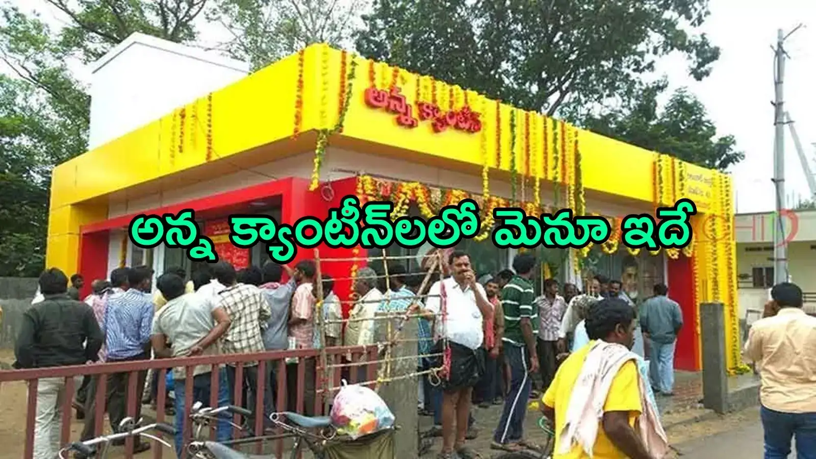 Anna Canteens Menu: ఏపీ అన్న క్యాంటీన్లలో రోజు వారీ మెనూ ఇదే.. టైమింగ్స్‌తో సహా వివరాలు