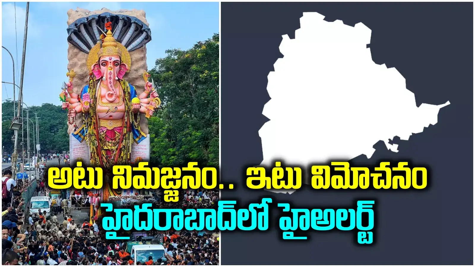 అందరి చూపు సెప్టెంబర్ 17వైపే.. ఓవైపు నిమజ్జనం, మరోవైపు విమోచనం.. సర్వత్రా ఉత్కంఠ..!