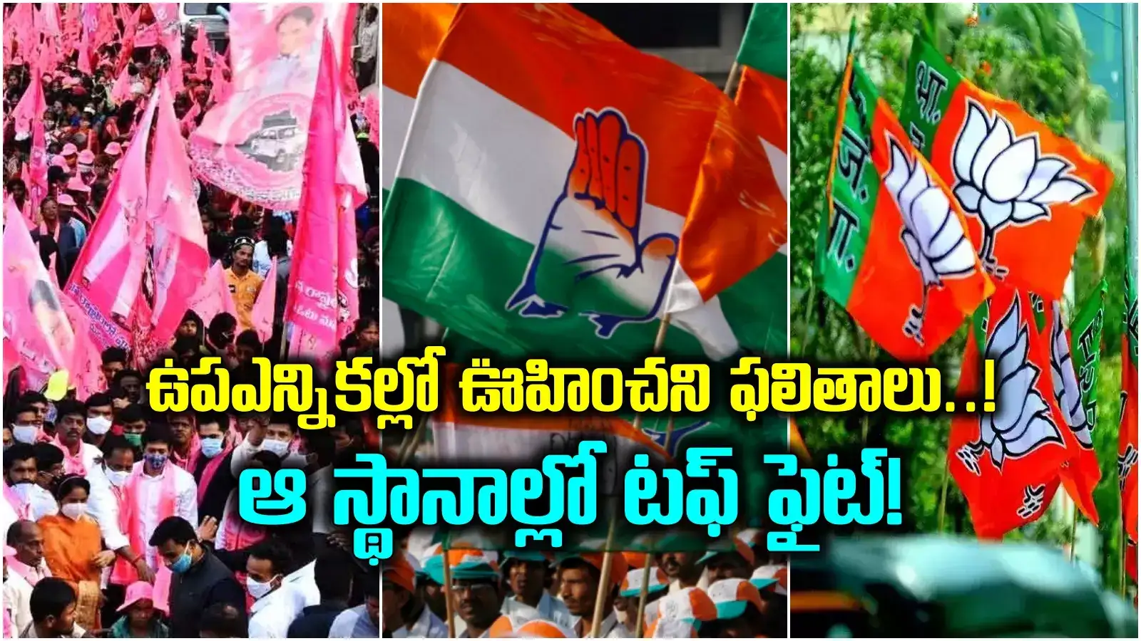 తెలంగాణలో ఉపఎన్నికలు వస్తే.. బీఆర్ఎస్‌కు ఎన్ని సీట్లంటే..? తాజా సర్వేలో ఊహించని ఫలితాలు..!