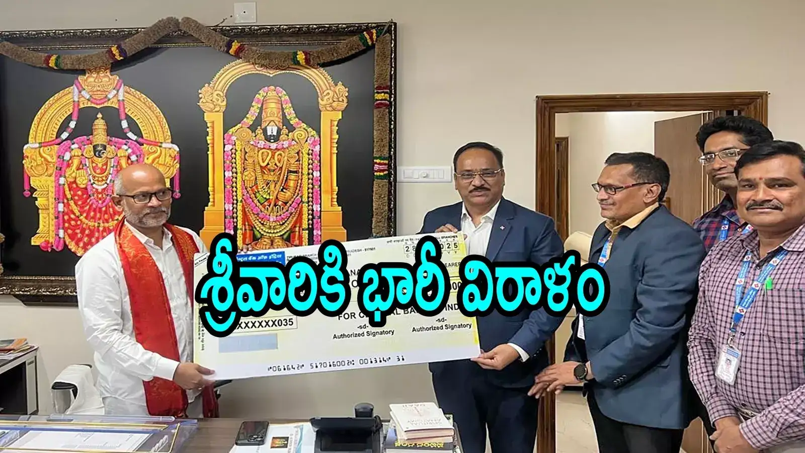 తిరుమల శ్రీవారికి ప్రముఖ బ్యాంక్ భారీ విరాళం.. కళ్లు చెదిరే మొత్తంలో, ఎంతంటే!