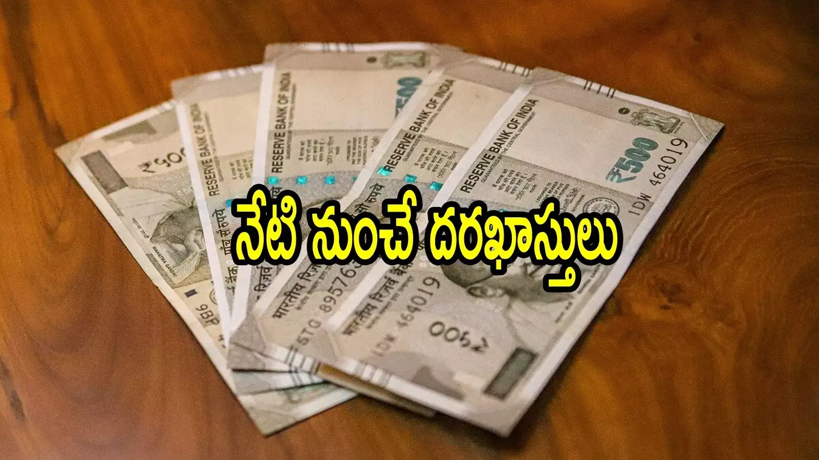 ఏపీలో వారికి గుడ్‌న్యూస్.. కొత్తగా పింఛన్‌లు, వచ్చే నెల నుంచి రూ.4వేలు ఇస్తారు, దరఖాస్తు చేస్కోండి