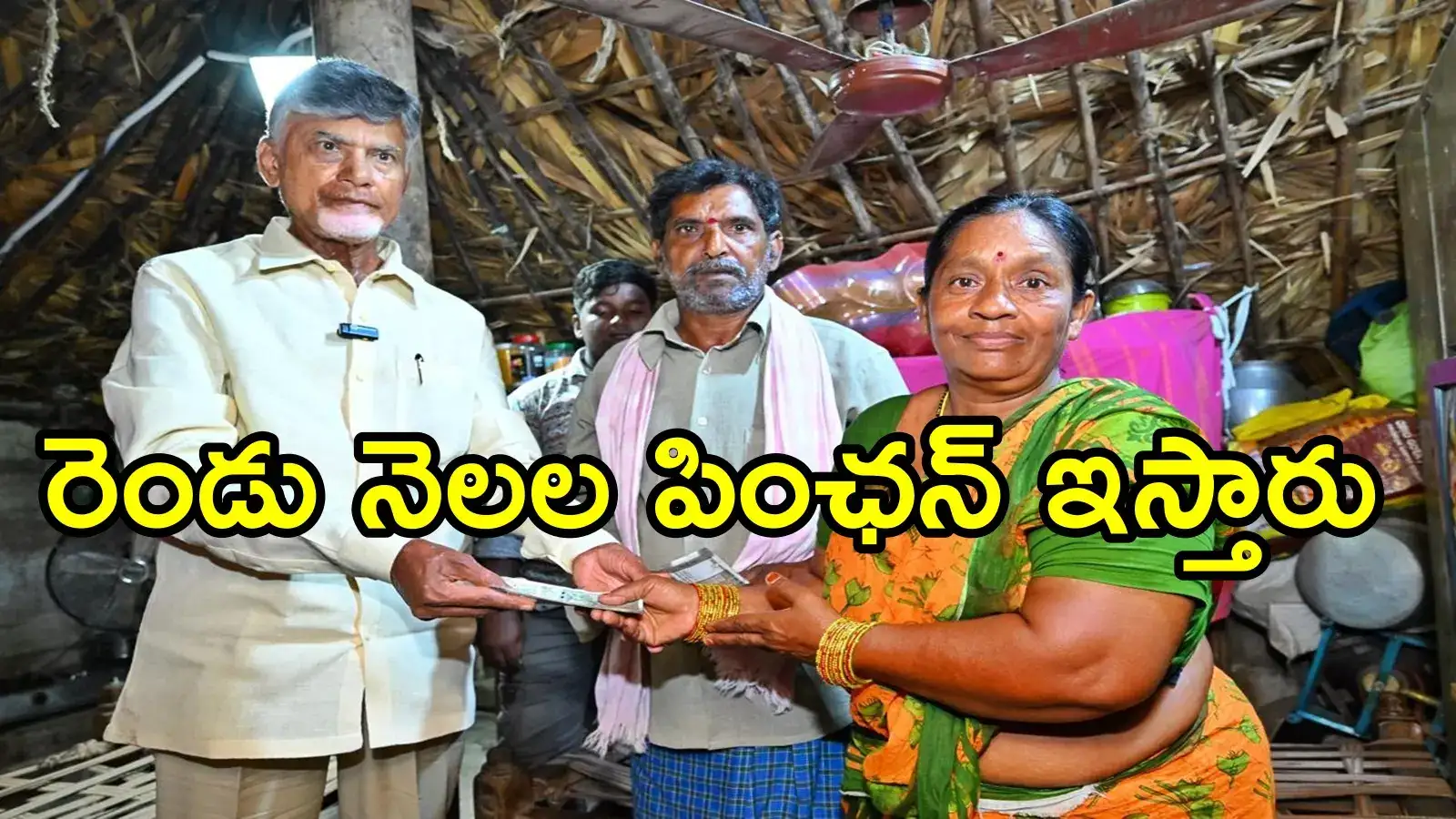 ఏపీలో వాళ్లందరికి రెండు నెలల పింఛన్ కలిపి ఇస్తారు.. ఎందుకంటే!