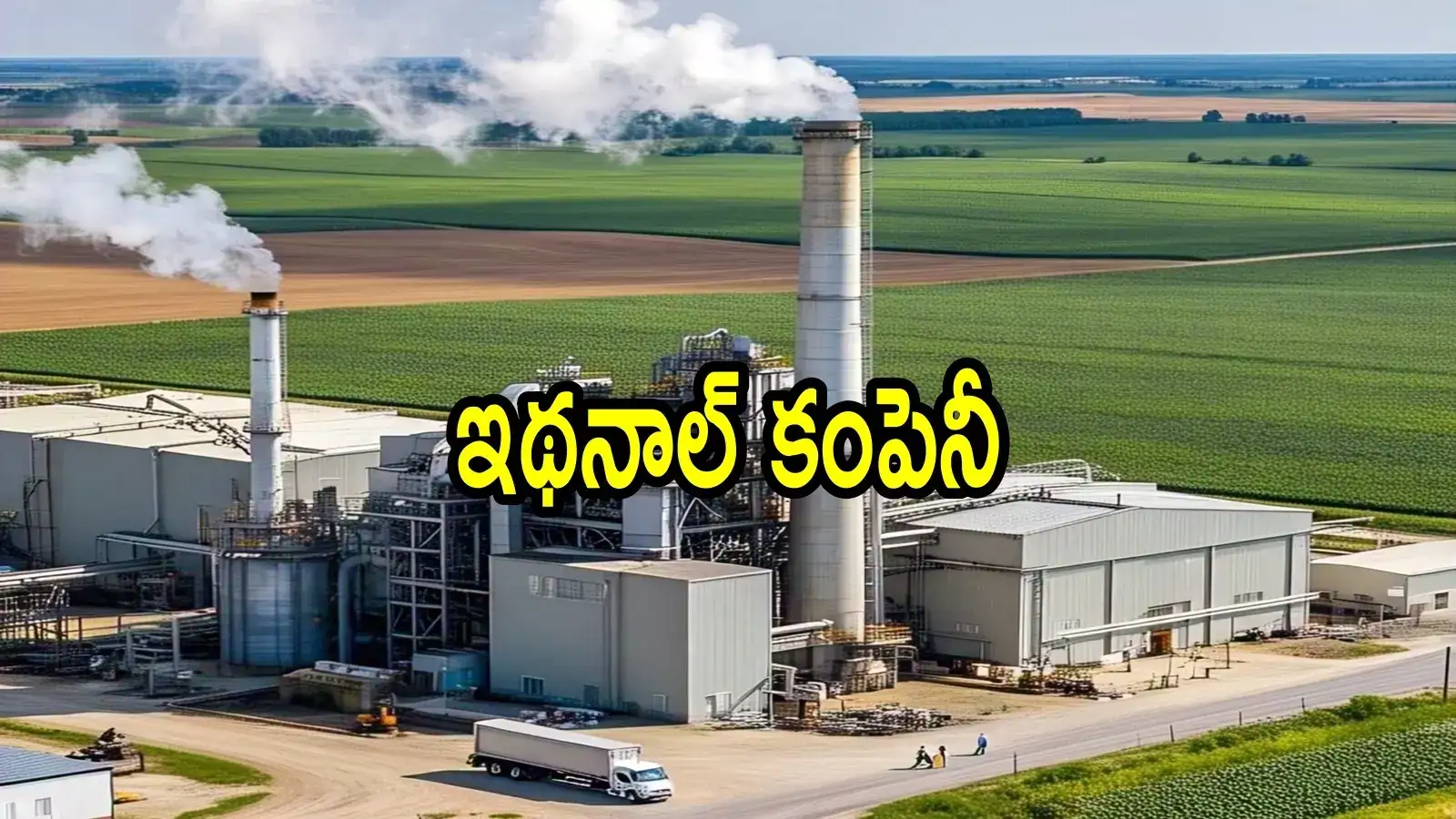 ఏపీలో రూ.229 కోట్లతో కొత్తగా పరిశ్రమ.. ఆ జిల్లాకు మహర్దశ, స్థానికులకు ఉద్యోగాలు