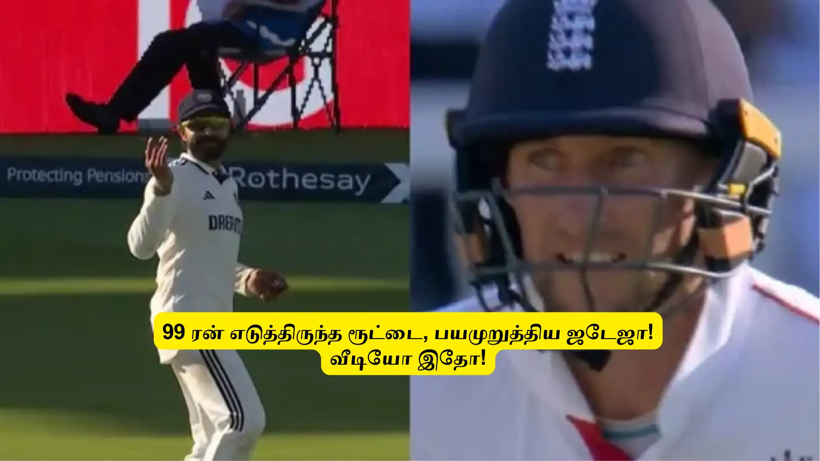 IND vs ENG : ‘ரூட் 99 எடுத்திருந்தபோது’.. பந்தை வைத்து பயமுறுத்திய ரவீந்திர ஜடேஜா: வீடியோ.. இங்கி.. ரசிகர்கள் அதிருப்தி! 