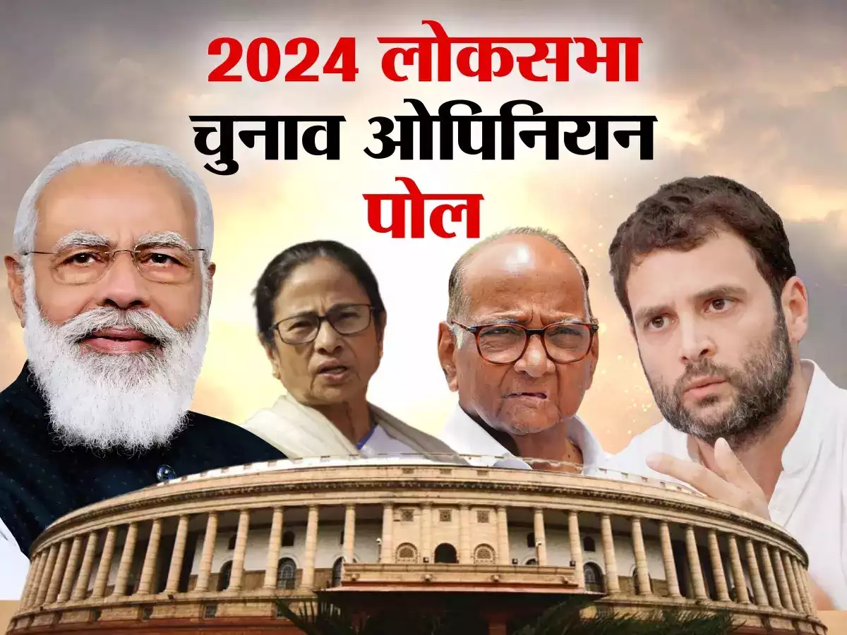 लोकसभा चुनाव 2024