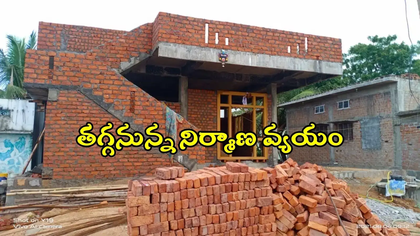 ఇండ్లు కట్టుకునేవారికి గుడ్‌న్యూస్.. ఇక అన్ని జిల్లాల్లోనూ ఏర్పాటు, భారీగా డబ్బు ఆదా..!