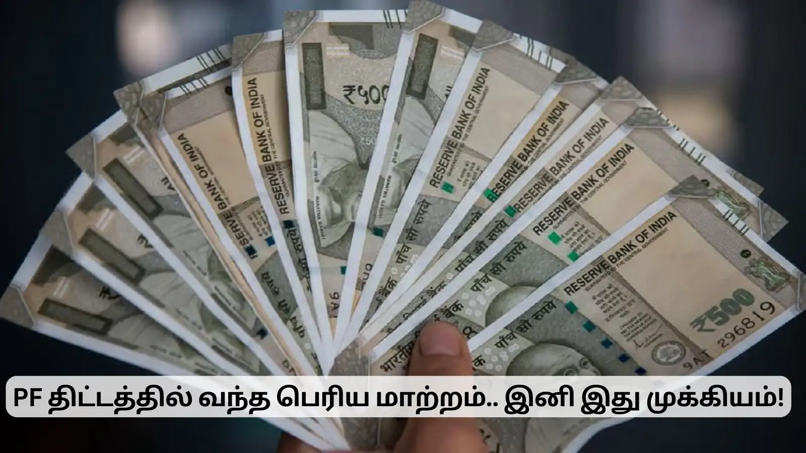 PF திட்டத்தில் வந்த பெரிய மாற்றம்.. மொபைல் மூலம் ஈசியா முடிக்கலாம்.. அது எப்படி? 