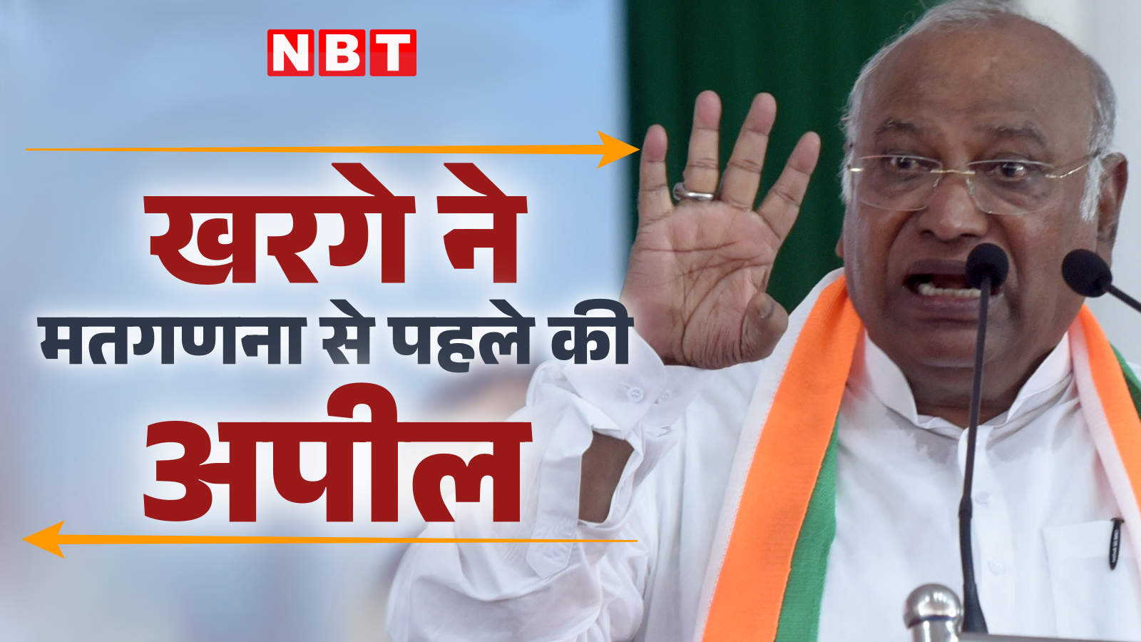 Do not fear anyone, follow the Constitution, Congress President Kharge appeals to bureaucrats before voting