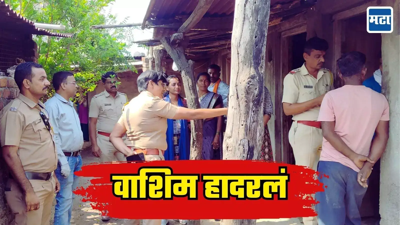 रात्री भांडण अन् सकाळी घरात दोघांच्या बॉडी, एका संशयाने संसाराचा भयंकर अंत, वाशिम हादरलं रात्री भांडण अन् सकाळी घरात दोघांच्या बॉडी, एका संशयाने संसाराचा भयंकर अंत, वाशिम हादरलं