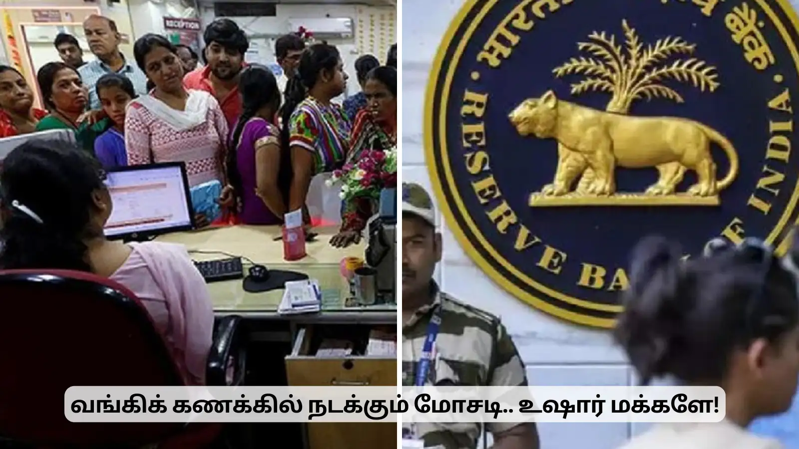 வங்கிக் கணக்கில் நடக்கும் மோசடி.. வாட்ஸ் ஆப்பில் வரும் அந்த செய்தி.. உஷார் மக்களே! 