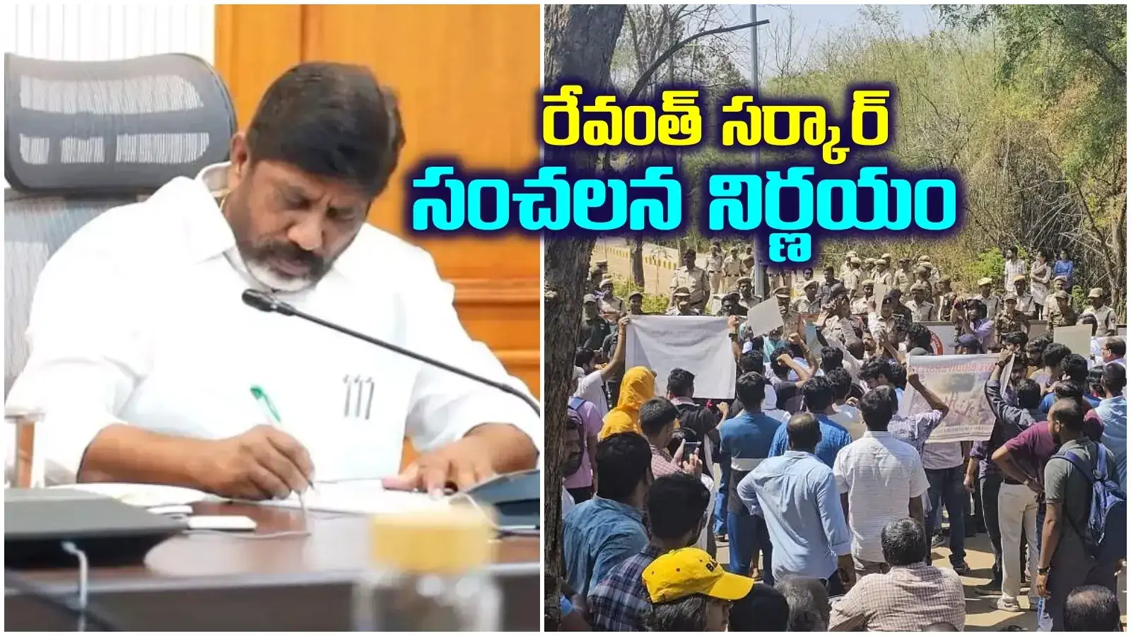 కంచ గచ్చిబౌలి భూముల వివాదంపై సర్కార్ కీలక నిర్ణయం.. HCU విద్యార్థులకు భారీ ఊరట..!