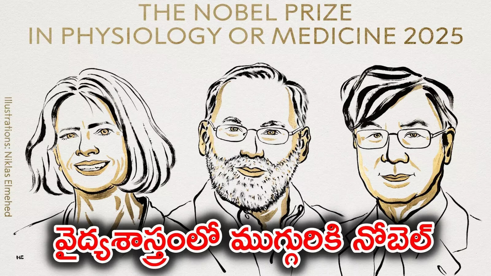 Nobel Prize 2025: వైద్య శాస్త్రంలో ముగ్గురికి నోబెల్ బహుమతి.. మొదలైన పురస్కారాల ప్రకటన
