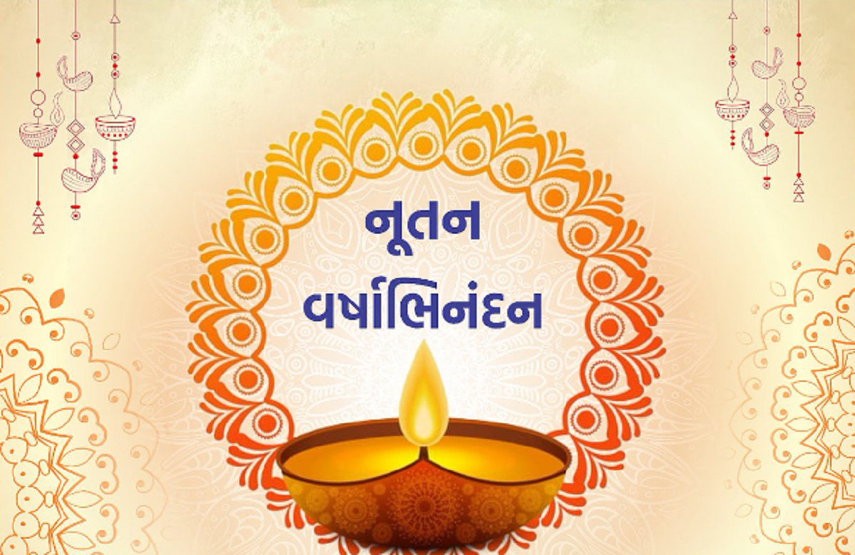 Happy New Year 2022 Nutan Varshabhinandan Bestu Varas Wishes Messages  Quotes Images In Gujarati | Happy New Year Wishes In Gujarati: નવા વર્ષે  તમારા સ્નેહીજનોને મોકલી આપો આ શુભેચ્છા મેસેજ