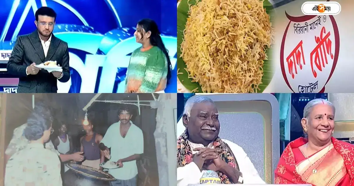 Dada Boudi Biryani Barrackpore : দাদা বউদির বিরিয়ানি-র দায়িত্ব কাদের হাতে? চিনে নিন শুভম-সানা-প্রিয়াঙ্কাকে – dada boudi biryani who is sana and the entire third generation of the outlet know details