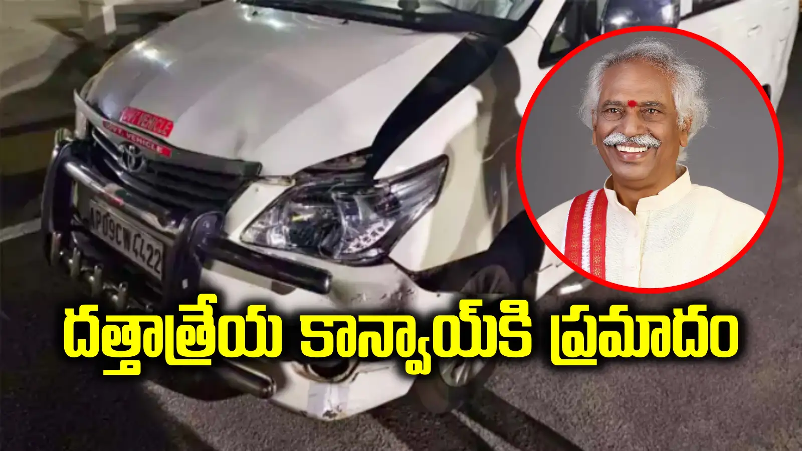హర్యానా గవర్నర్ బండారు దత్తాత్రేయ కాన్వాయ్⁬కి ప్రమాదం.. శంషాబాద్ వెళ్తుండగా ఉన్నట్టుండి..!