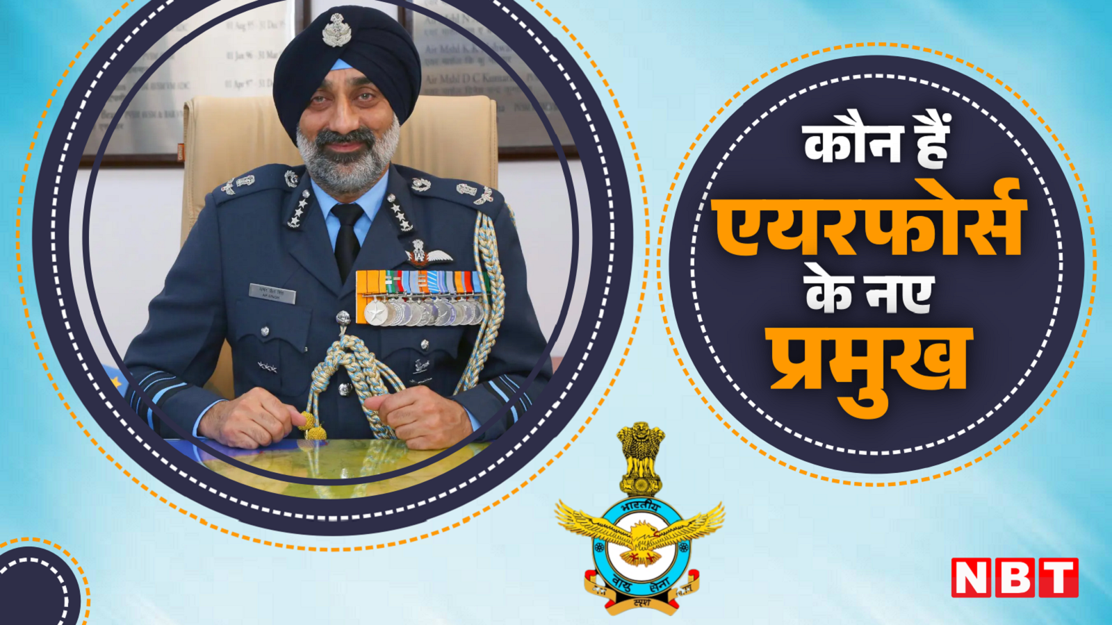 Who is the new Air Force Chief Air Marshal Amar Preet Singh, know 10 important things about him