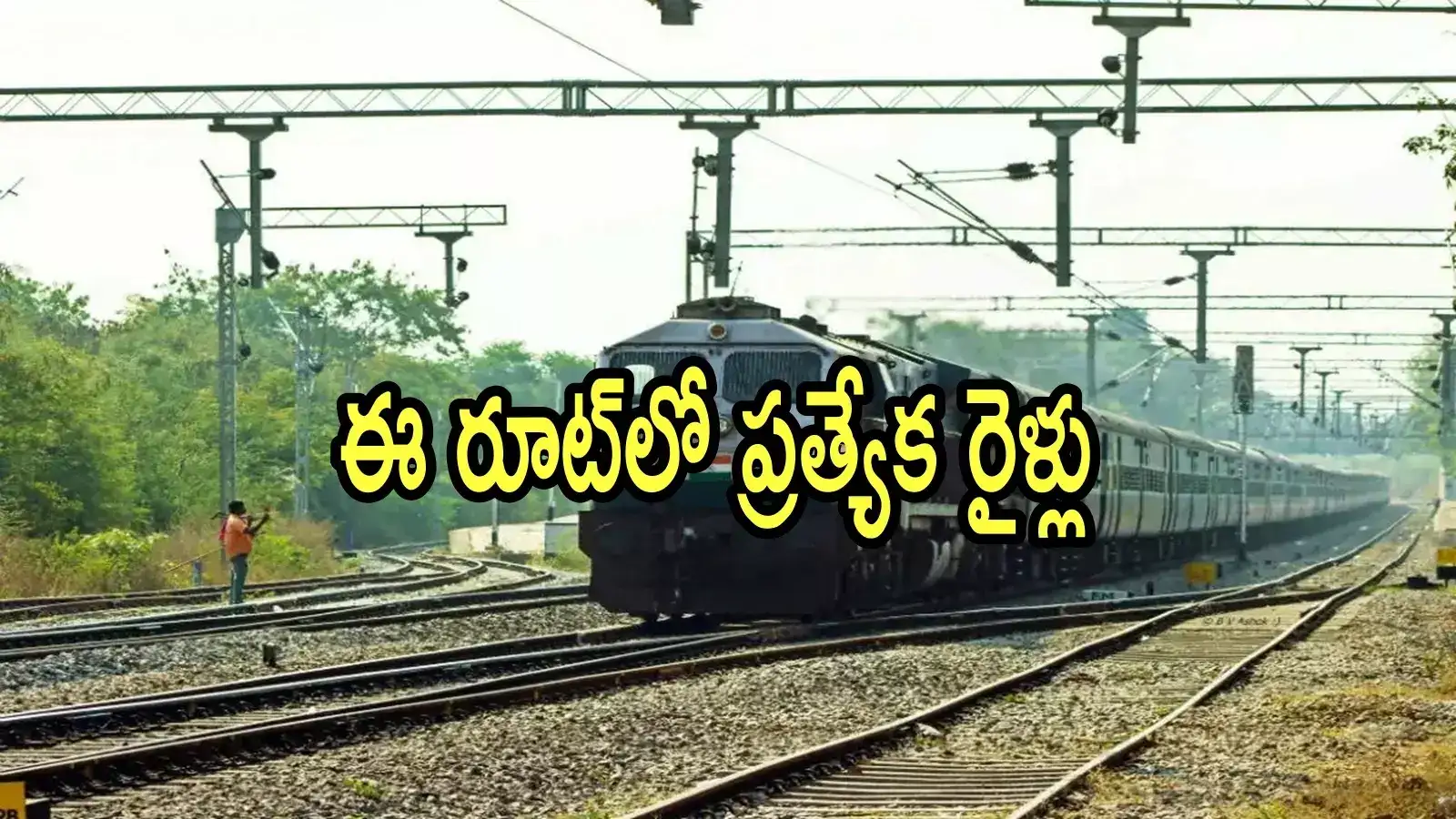 తిరుమల వెళ్లే భక్తులకు బిగ్ అలర్ట్.. ఈ రూట్‌లో ప్రత్యేక రైళ్లు, ఈ రైల్వే స్టేషన్‌లలో ఆగుతాయి