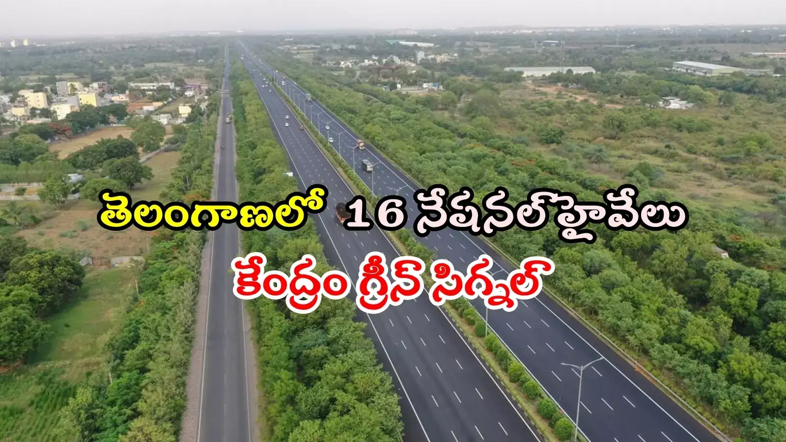 తెలంగాణలో కొత్తగా 16 నేషనల్ హైవేలు.. భూసేకరణ కోసం సీఎం రేవంత్‌కు కేంద్రమంత్రి లేఖ