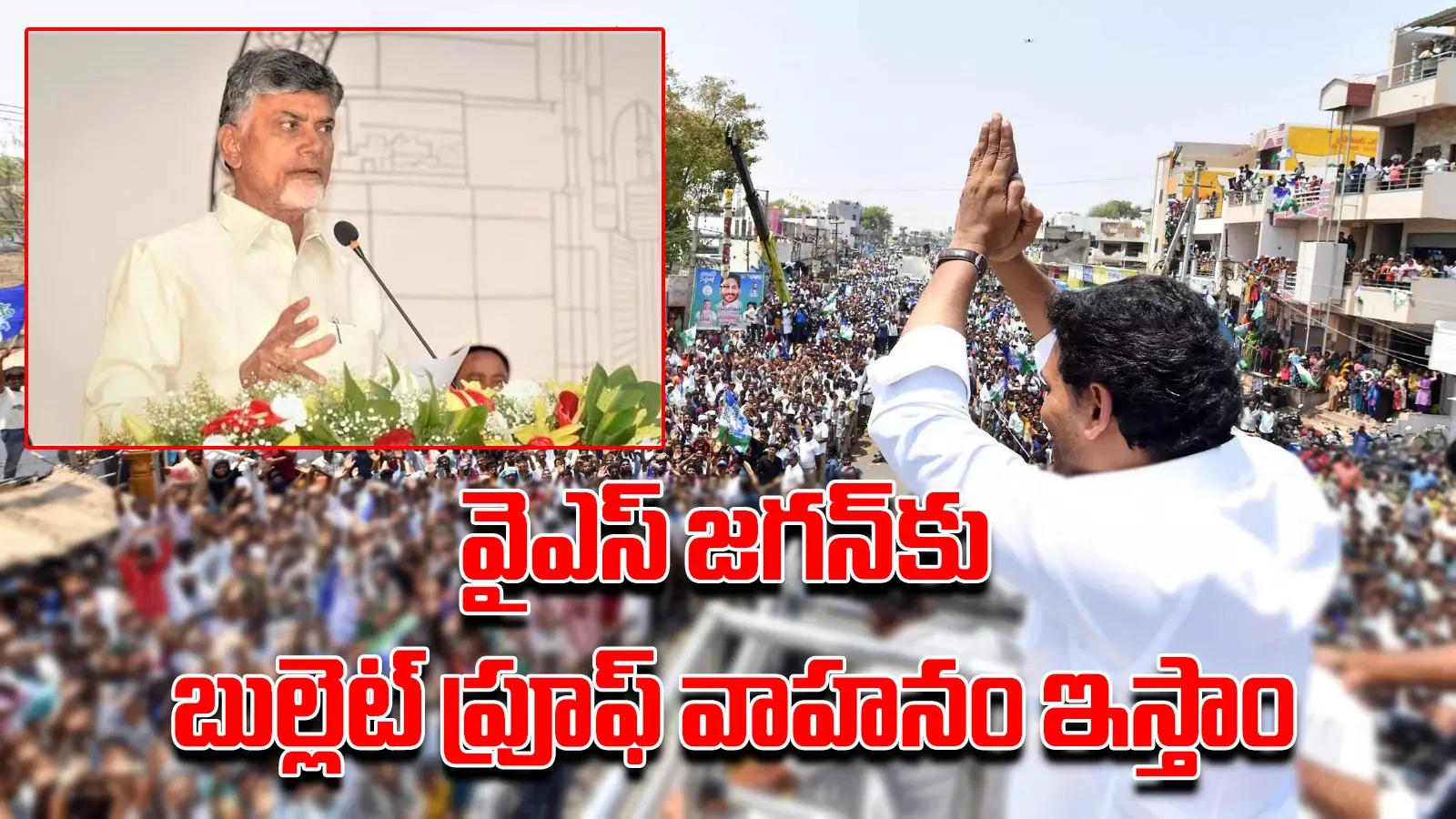 వైఎస్ జగన్‌కు బుల్లెట్‌ ప్రూఫ్‌ వాహనం ఇస్తాం: ఏపీ ప్రభుత్వం