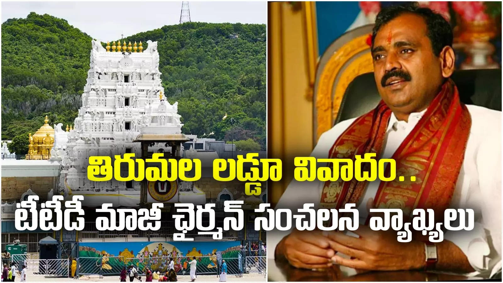 Tirupati laddu row: రక్తం కక్కుకుని చస్తారు.. టీటీడీ మాజీ ఛైర్మన్ భూమన సంచలన వ్యాఖ్యలు