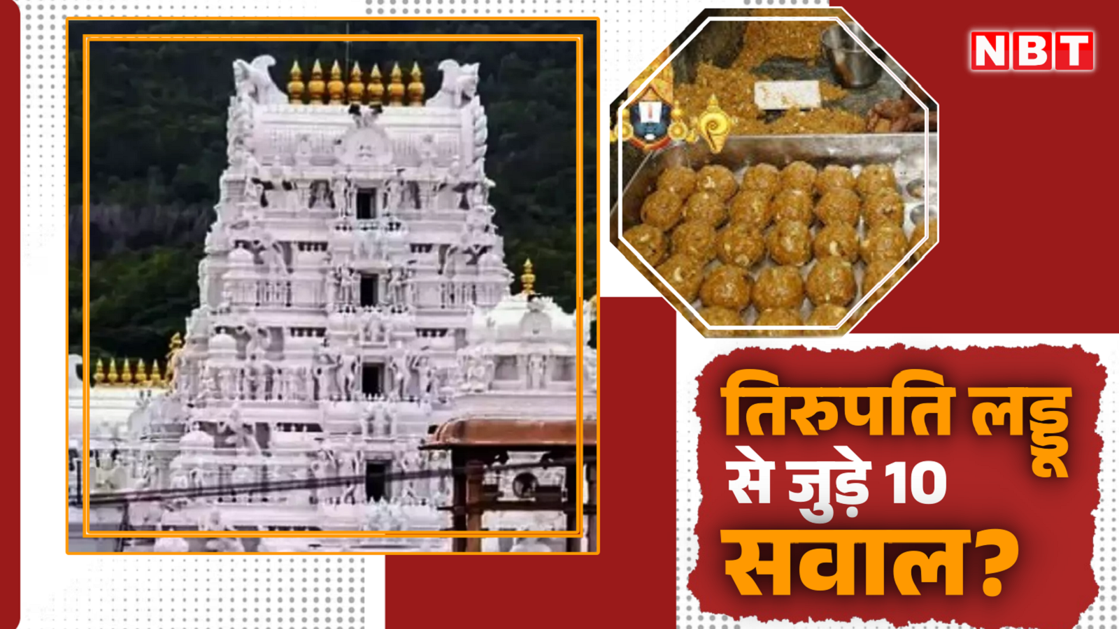 Tirupati Laddu Controversy: 10 questions related to Tirupati Laddu whose answers everyone wants to know