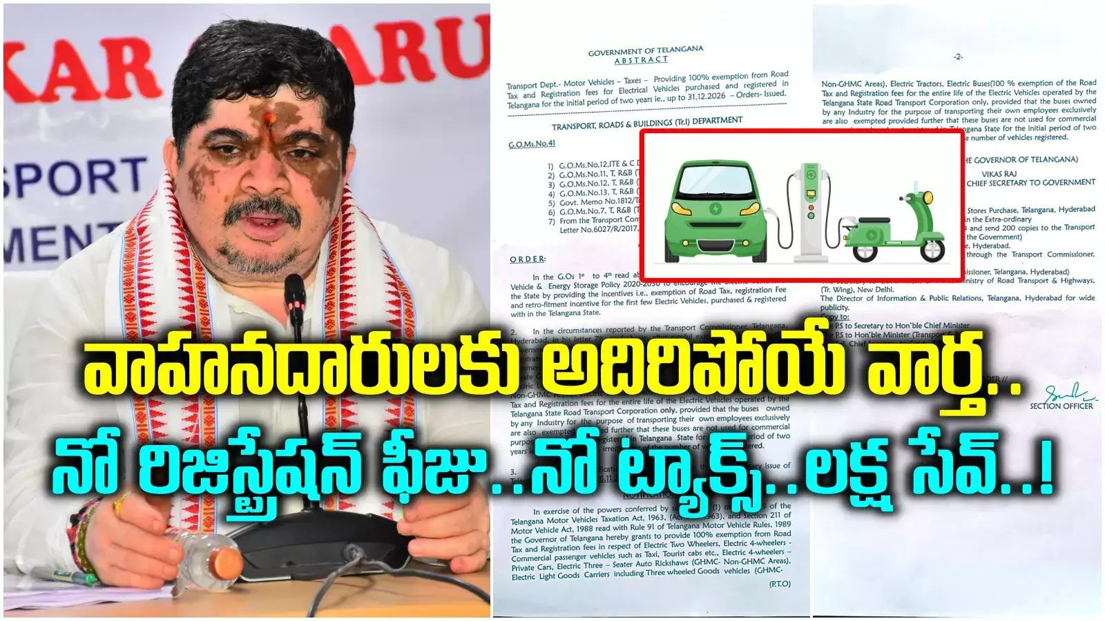 తెలంగాణవాసులకు శుభవార్త.. కొత్త EV పాలసీ.. నో రిజిస్ట్రేషన్ ఫీజు, నో ట్యాక్స్.. ఏడాదికి రూ.లక్ష ఆదా..!