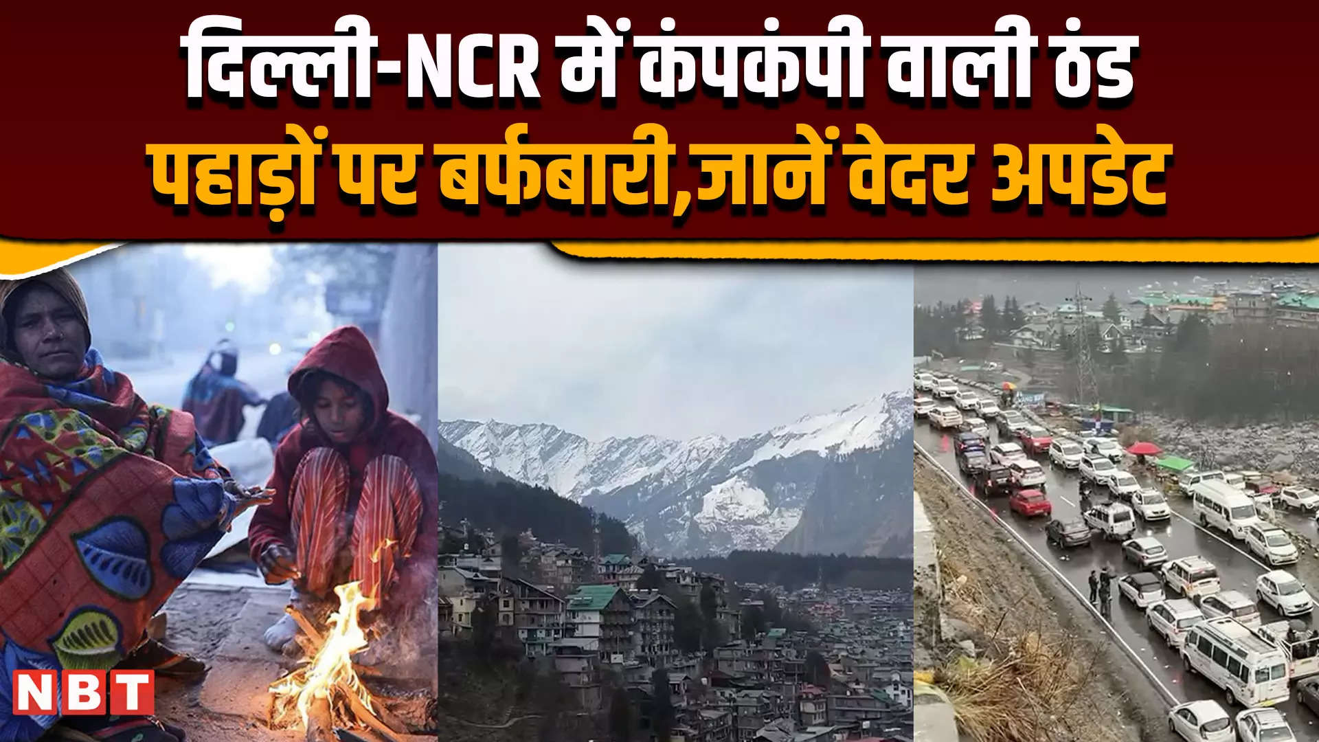 Weather Update: नए साल पर जानिए कैसा रहेगा दिल्ली, हिमाचल, यूपी और देश के बाकी राज्यों का मौसम - know the weather condition of delhi, himachal, up and other states of the country on new year - Navbharat Times