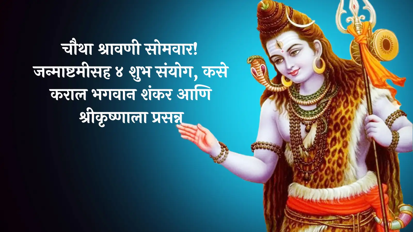 Shravan Somvar 2024 | Fourth Shravan Somvar Shivmuth Puja चौथा श्रावणी ...