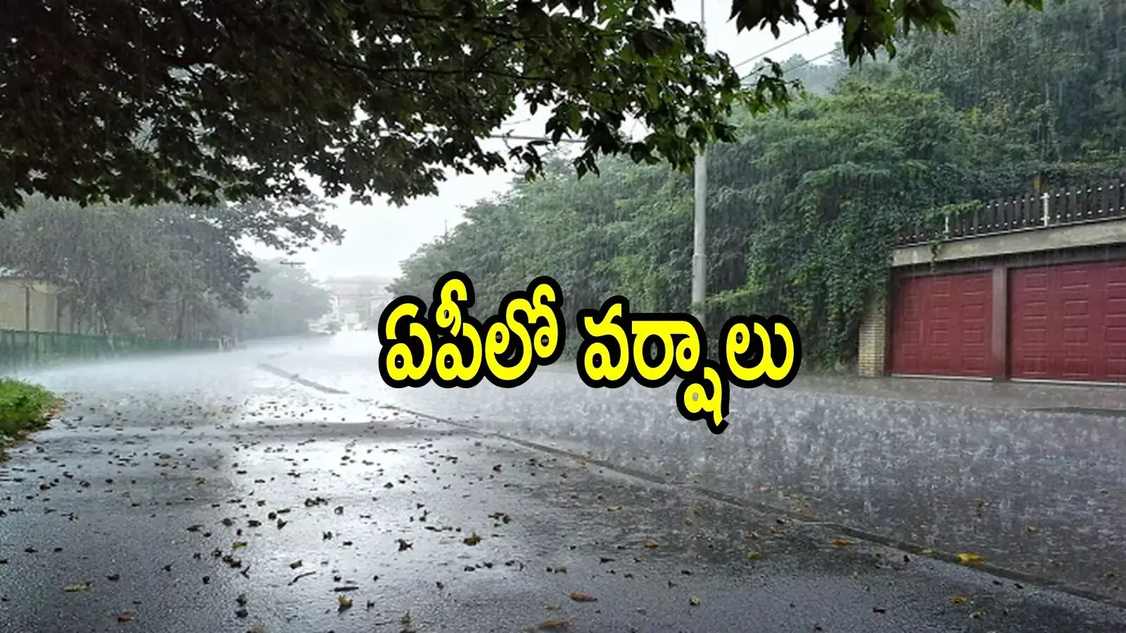 ఏపీకి మరోసారి వాతావరణశాఖ హెచ్చరిక.. ఈ జిల్లాల్లో వర్షాలు, ప్రజలు జాగ్రత్తగా ఉండాలి